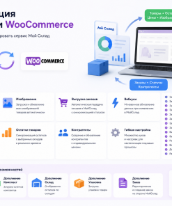 Синхронизация Woocommerce и сервиса Мой Склад.